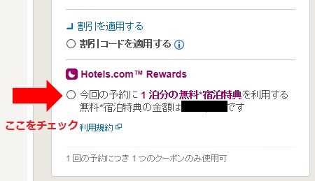 Hotels.com（ホテルズドットコム）10泊すると1泊無料でホテル予約してみた！ - マイルジャーニー