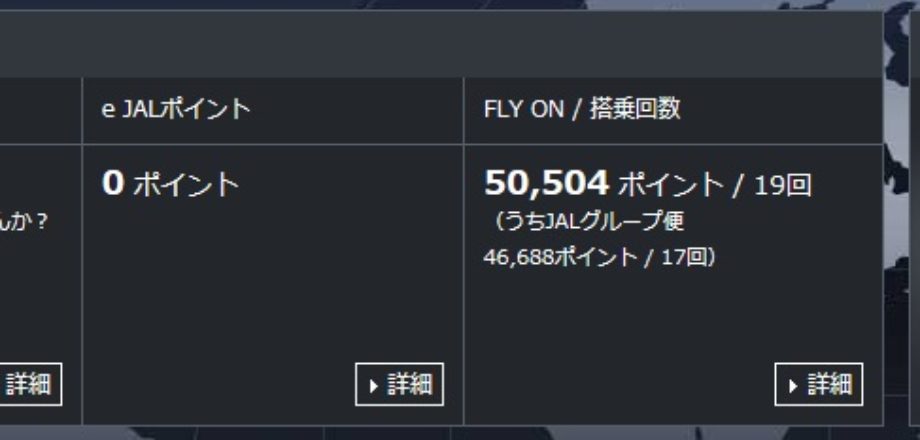 Jal Jgc修行 Jmbサファイアに到達したので特典をまとめてみました マイルジャーニー